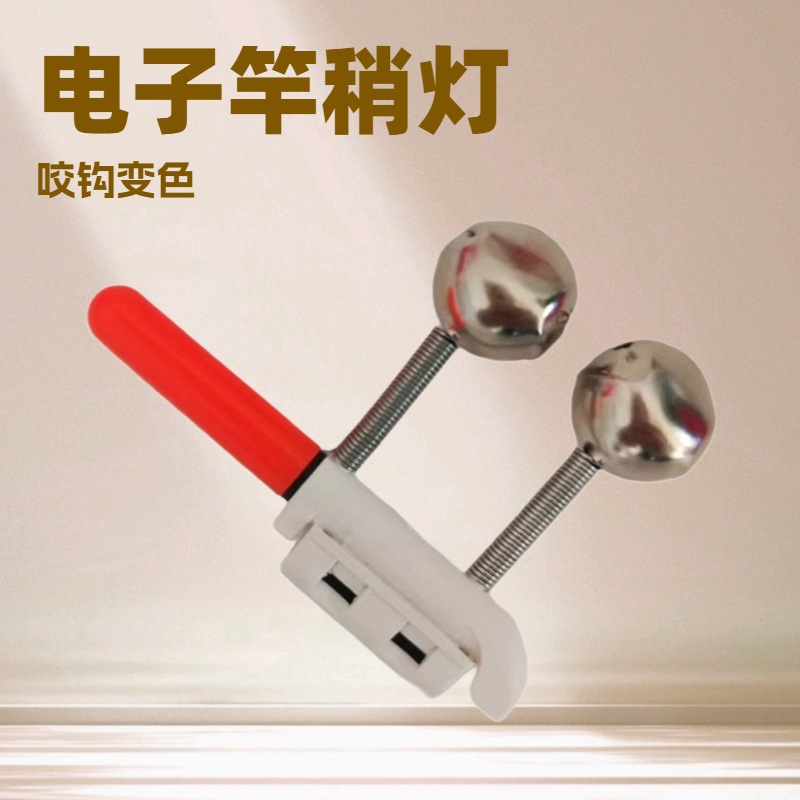 户外夜钓电子竿稍灯海竿抛竿咬钩