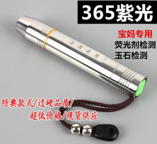 玉石鉴定365NM紫光led手电筒荧光剂检测照玉验钞防伪琥珀检测蝎子