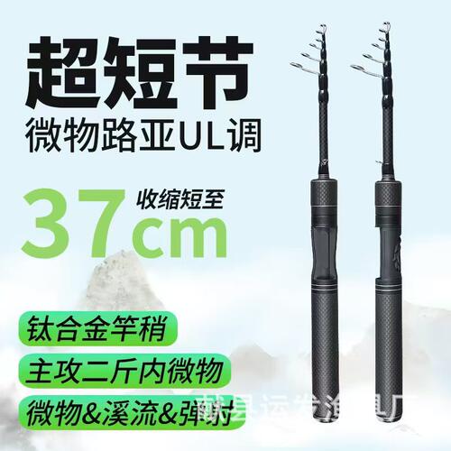 微物收缩路亚鱼竿超短振出式UL调