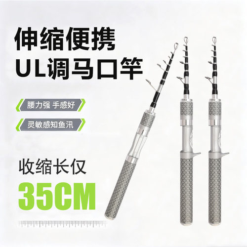 碳素超短35公分UL伸缩路亚竿微物