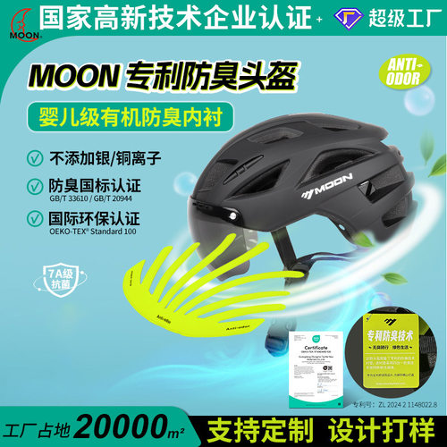 MOON防臭骑行头盔男女通用山地车