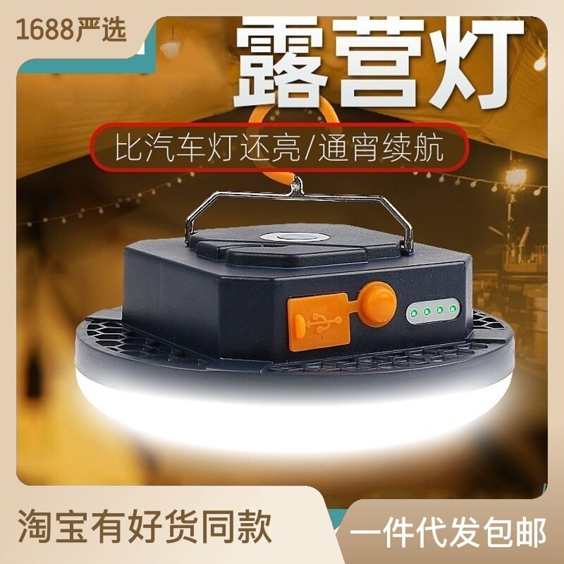 格邦户外照明露营灯超长续航充电无线帐篷灯野营应急带遥控飞碟灯