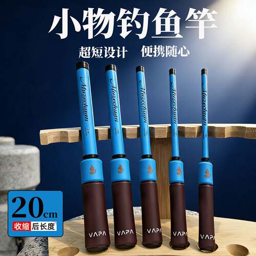 新款超短节20cm儿童微物钓鱼竿专