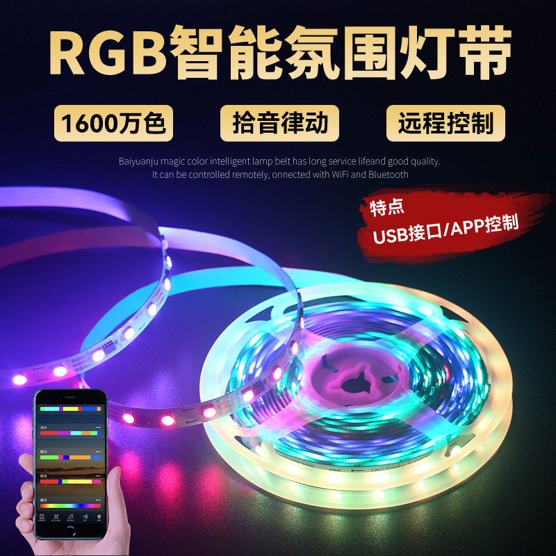 led灯带条智能米家rgb电竞桌面氛围跑马灯5vUSB拾音变色彩灯自粘高性价比高么？