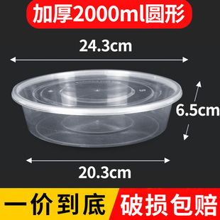 2000ml大号圆形打包盒一次性餐盒塑料碗外卖透明汤盒餐具加厚带盖