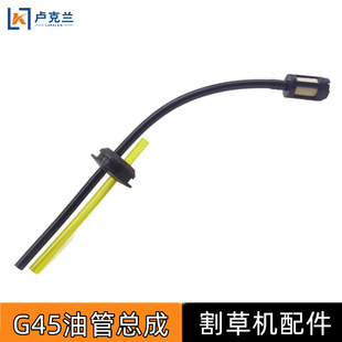 G4L割灌机配件G45割草机油滤总成443 4310油管带油堵滤芯头
