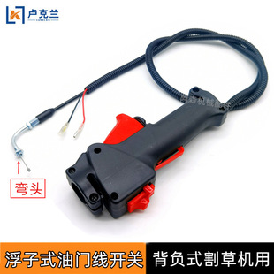 弯头油门线40 5浮子式 割草机油门线开关430割灌机配件40 背负式