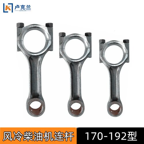 单缸风冷柴油机连杆170F173F178F188F186F192FA发电机微耕机连杆