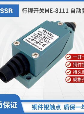 QSSR行程开关ME-8111 银触点 直压柱塞自动复位 带螺丝限位开关