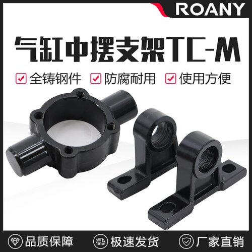 SC气缸附件TC-M中摆座安装支架缸径32 40 50 63 80 100 125固定架