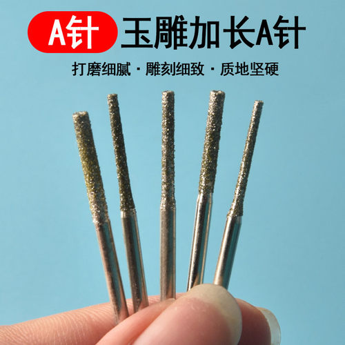 玉石钻孔钻头雕刻砂扩孔打孔针玉雕金刚砂高硬度珠宝打孔加长