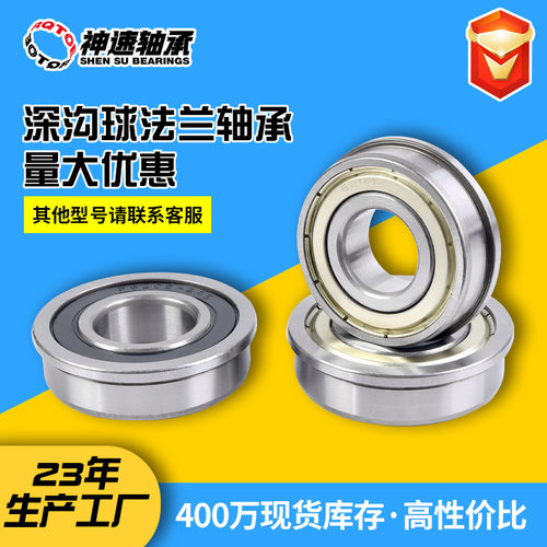 薄壁法兰轴承F6700 F6800 F6900 ZZ 2RS 千类带挡边深沟球轴承