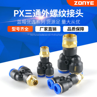 厂家直销气动铜气管接头快速快插接头Y型三通 PX6