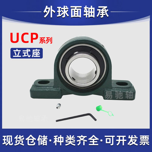 外球面轴承UCP305 UCP306 UCP307 UCP308 UCP309带立式轴承座