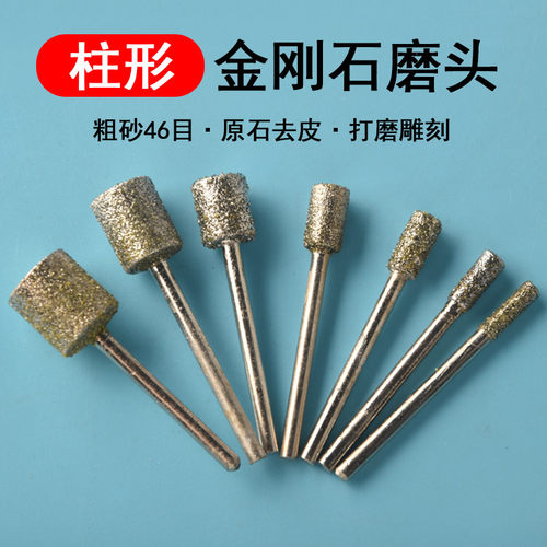 金刚砂磨头圆柱粗砂玉石去皮金刚石打磨头电磨雕刻头钻头玉雕工具