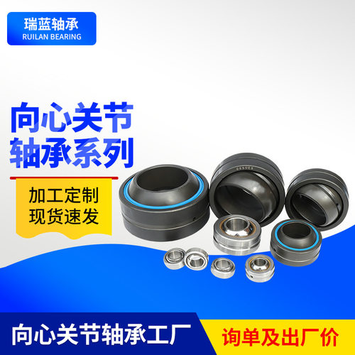 向心关节轴承自润滑现货GE系列GE40ES GE4ES GE5ES GE8ES轴承