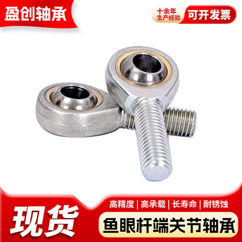 内外丝牙杆端关节鱼眼球头SA3SI4 5 6 8 10 12 16 18 20 22 25 30