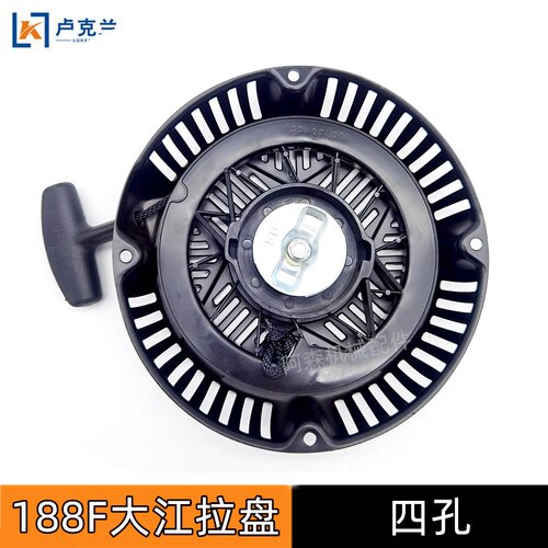 168F款四孔拉盘抽水机微耕机启动器拉盘188F190汽油机配件