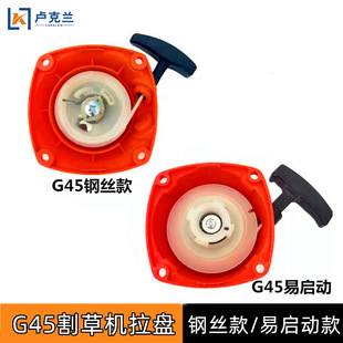 适用于割草机配件G45拉盘BC4310钢丝易启动款 启动器