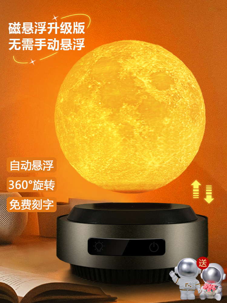 生日礼物智能自动悬浮月球灯摆件星空星球灯龙年新年礼品送老公