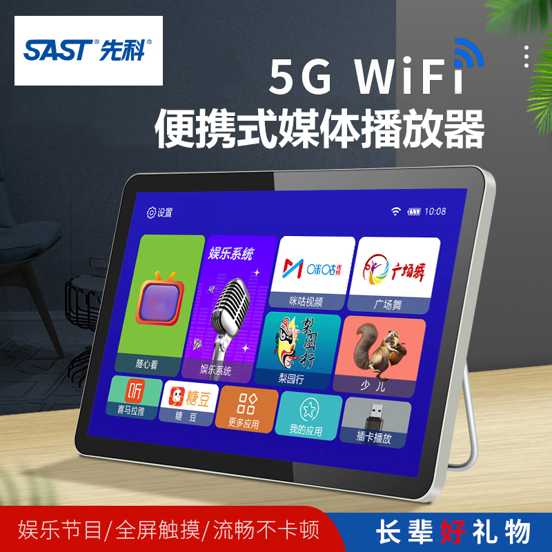 先科高清老人触屏看戏唱戏机广场舞视频播放器WiFi网络移动小电视