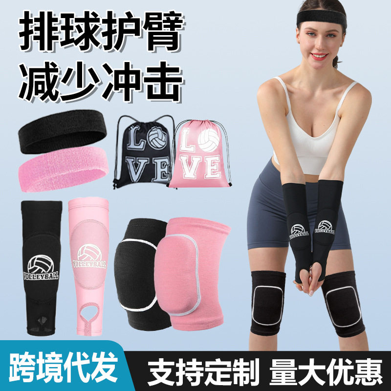 跨境排球护臂护膝头带套装加厚防撞EVA排球护臂考试专用护臂套装图片
