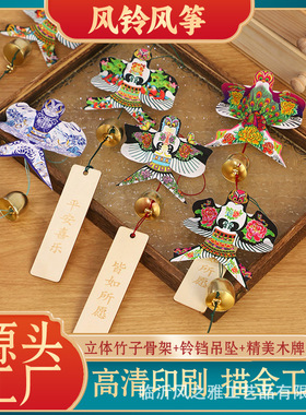 纸鸢风铃风筝微型观赏装饰金鱼