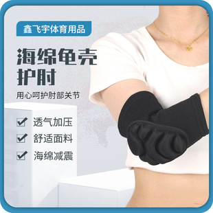 户外运动龟壳护肘足球篮球滑轮护具加厚越野骑行护手肘