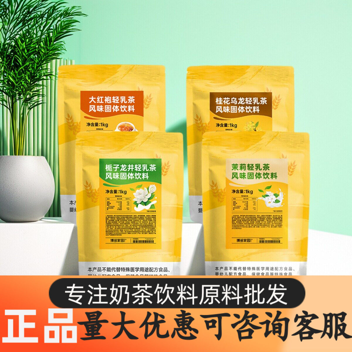 博多家园栀子龙井轻乳茶大红袍茉莉桂花乌龙轻乳茶即冲速溶奶茶粉