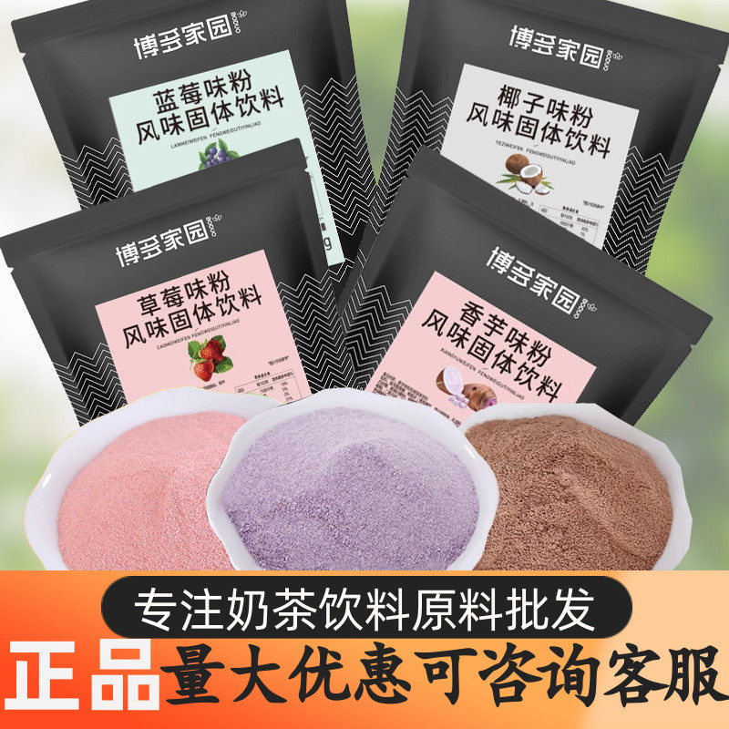 奶茶原料草莓味粉椰子香蕉西瓜芒果哈密瓜果味粉系列