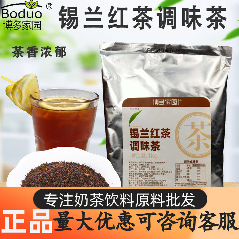 博多家园锡兰红茶加味茶 斯里兰卡调味茶1kg奶茶店连锁锡兰奶盖茶