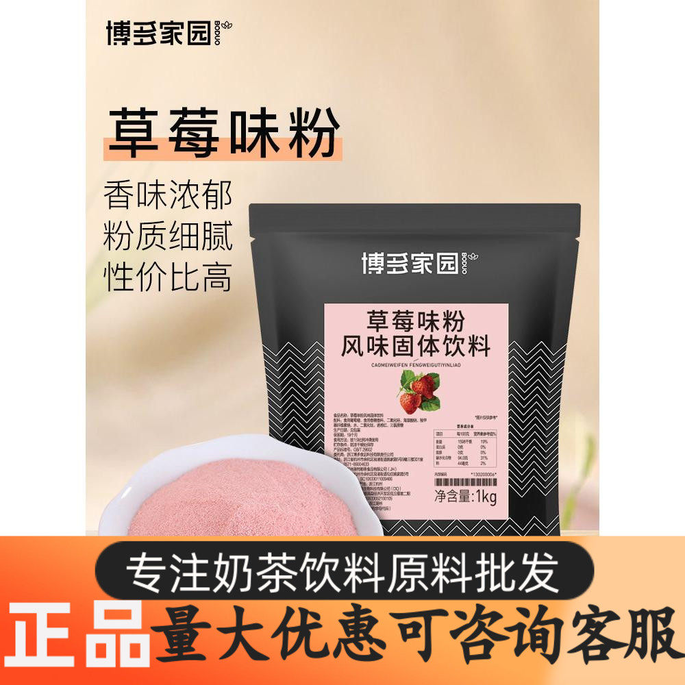 草莓味奶茶粉冲饮速溶原味制作原料博多多种口味1kg