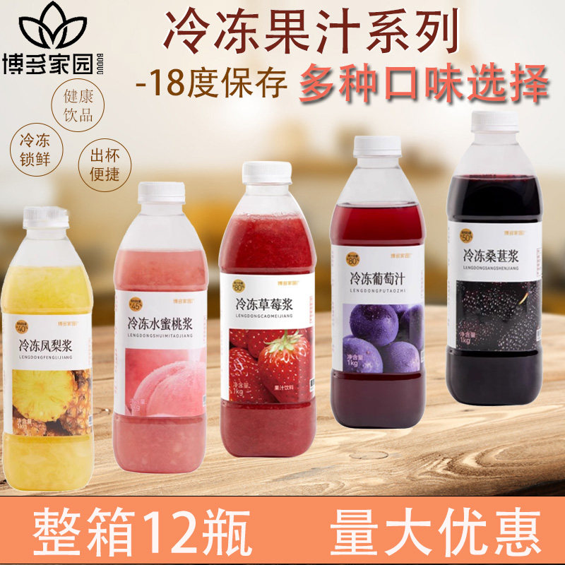 新品 博多家园冷冻水蜜桃冷冻桑葚汁大颗凤梨肉快餐连锁快速出杯