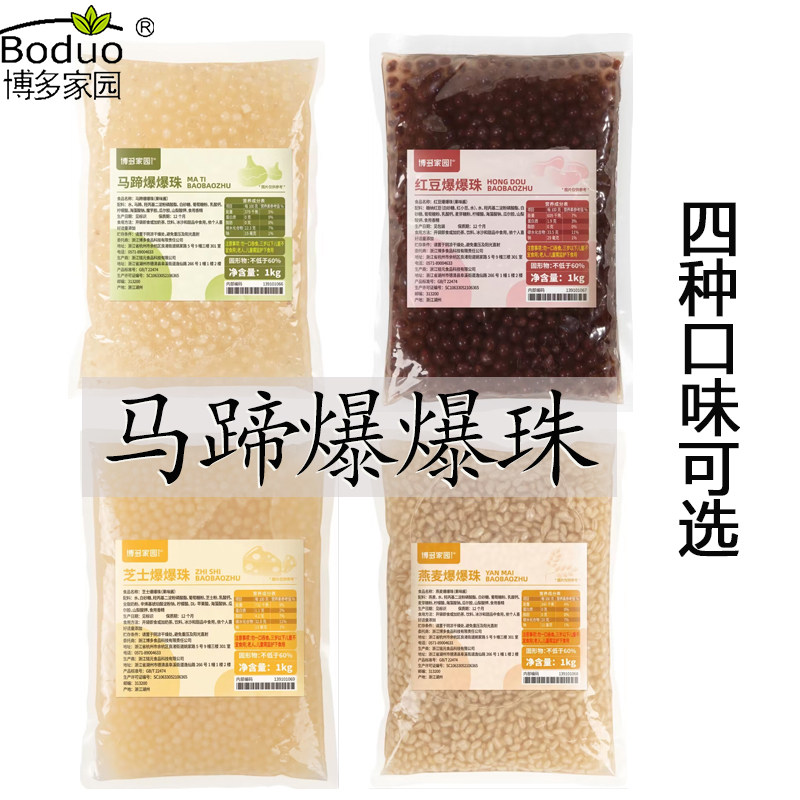 水果捞配料燕麦脆啵啵奶茶店专用