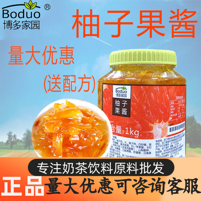 博多家园柚子果酱 蜂蜜柚子果茶酱1KG花味果粒果酱奶茶水吧原料