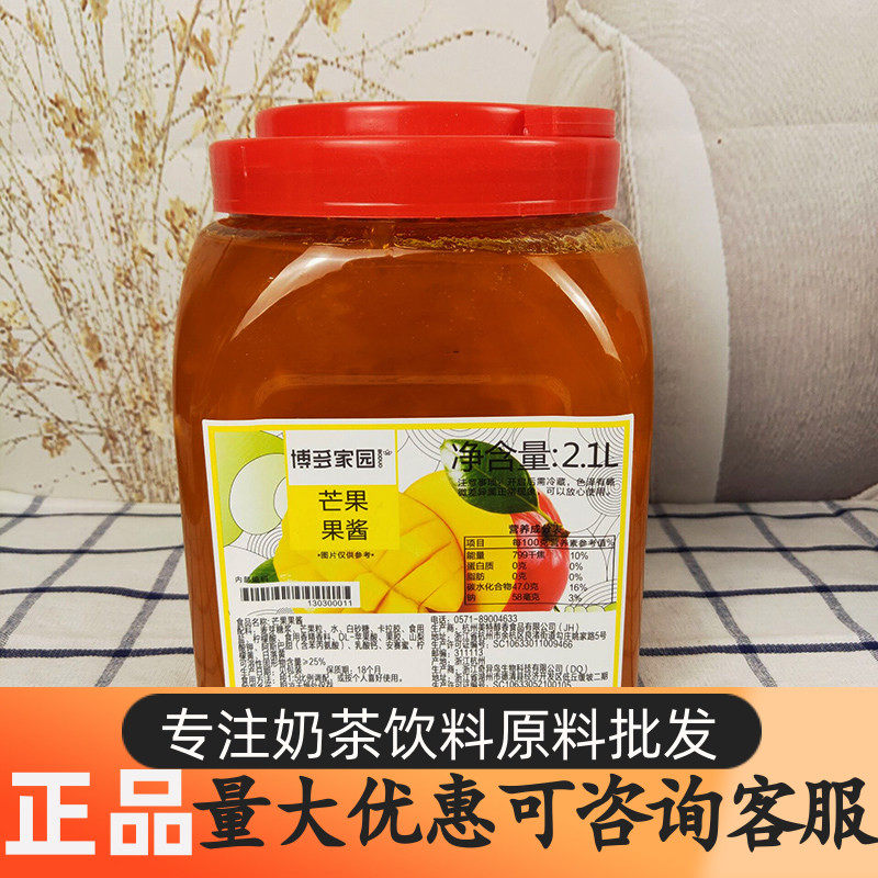 博多家园芒果果酱沙冰原料