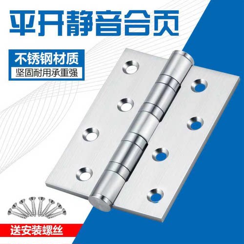 加大款4寸5寸房门平开合页
