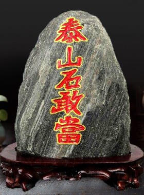 泰山石敢当镇宅室内外补角摆件