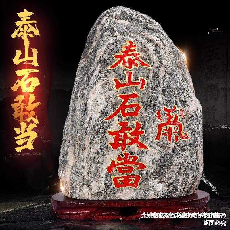 正宗泰山石敢当原石摆件室内外补缺角化路冲家用客厅靠山石头礼品
