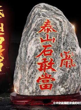 正宗泰山石敢当原石摆件