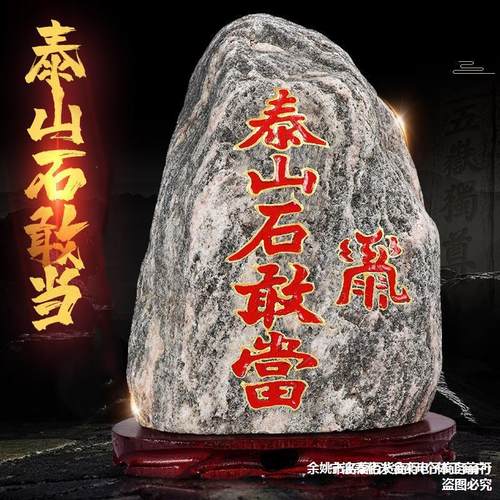 正宗泰山石敢当原石摆件