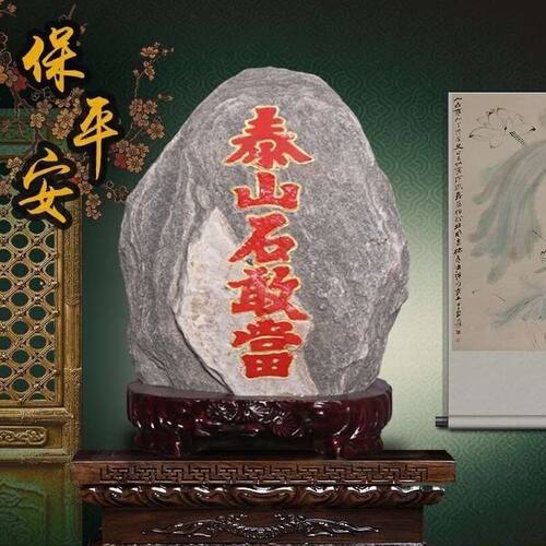 正宗泰山石办公室靠山石天然石材