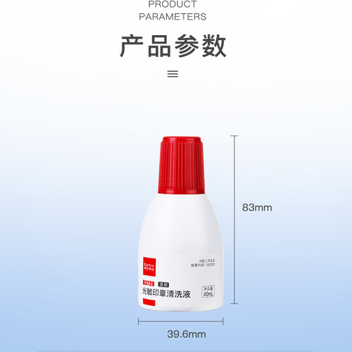 齐心 B3728 光敏印章清洗液 40ML 透明