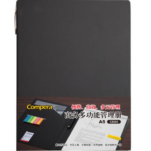齐心 C8203 Compera 多功能管理册 A5