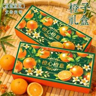 高档橙子包装盒脐橙冰糖橙礼盒10枚装天地盖款手提空盒子纸箱定制