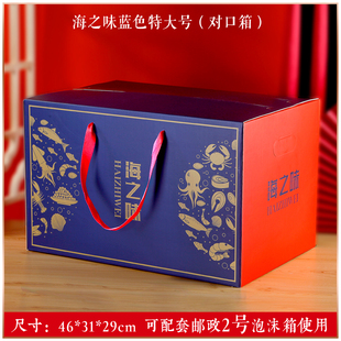 箱大礼包冷冻水产品龙虾鲍鱼海参空盒子定制 海鲜包装 礼盒海鲜包装