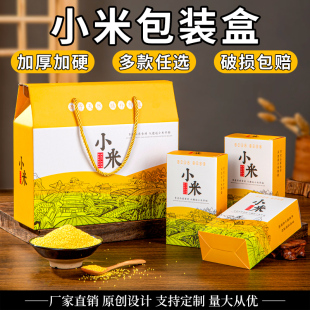 小米包装盒礼品盒5斤10斤五谷杂粮礼盒通用高档纸箱空盒子定制