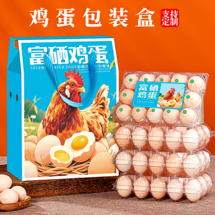 富硒鸡蛋包装盒农家土鸡蛋礼盒空盒子30/60枚高档礼品盒定制加印