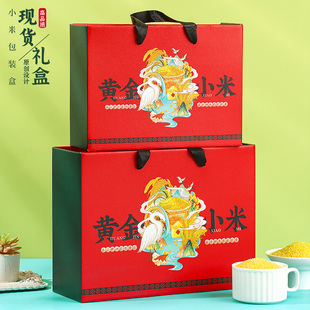 小米包装盒大米五谷杂粮通用空盒子手提礼品礼盒高档礼品盒袋定制