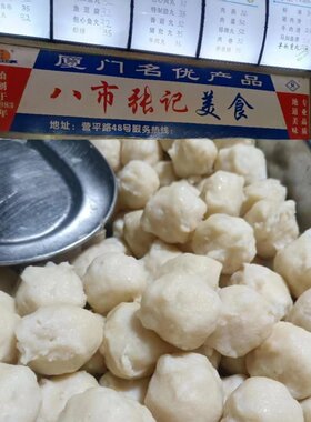 八市张记美食现做肉丸鱼丸